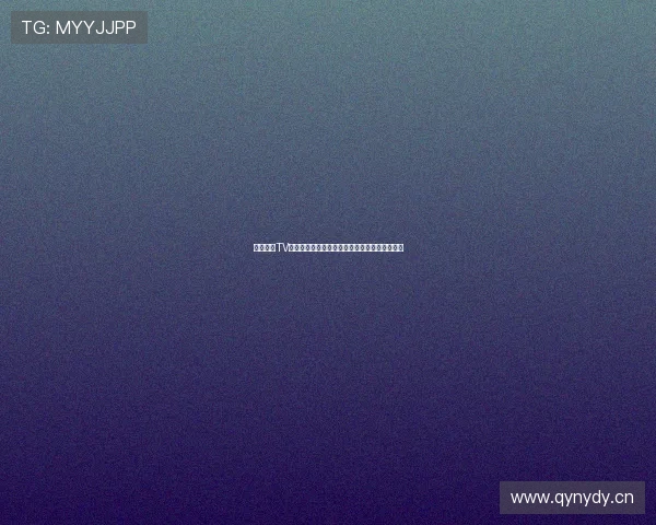 优酷体育TV版全面升级带来极致观赛体验与多赛事精彩呈现